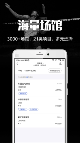 趣运动APP