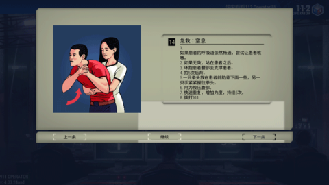 911接线员 第5张图