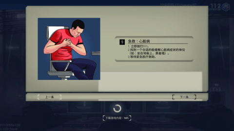 911接线员 第3张图
