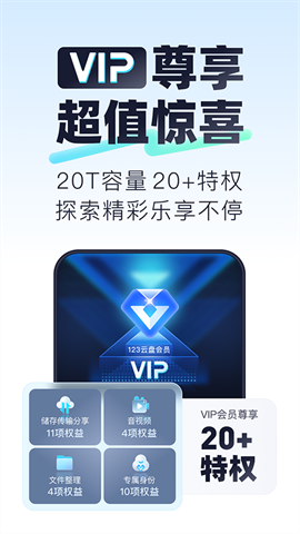 123云盘客户端APP