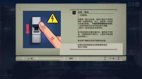 911接线员 第10张图