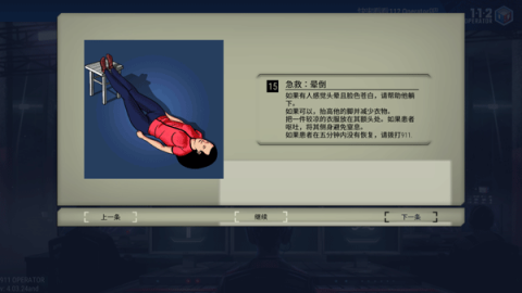 911接线员 第6张图