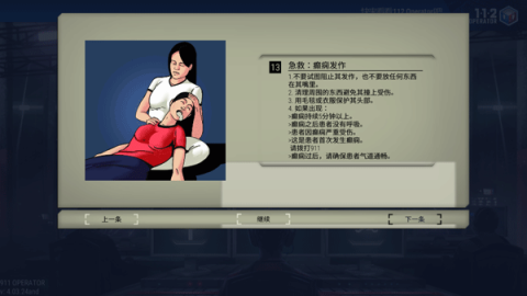 911接线员 第4张图