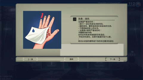 911接线员 第9张图