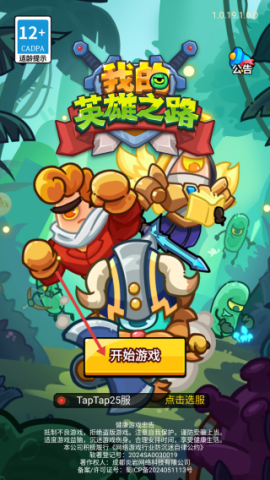 我的英雄之路手机版 第1张图