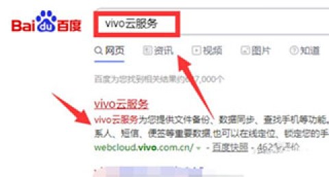 vivo云服务 第5张图