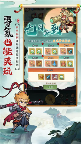 胜斗西游游戏