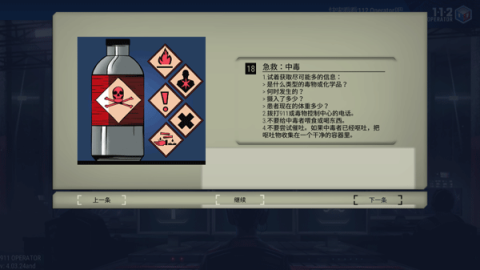 911接线员 第8张图