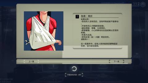 911接线员 第2张图