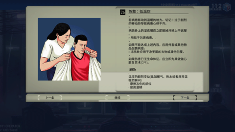 911接线员 第11张图