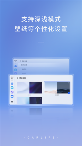车载百度CarLifeAPP
