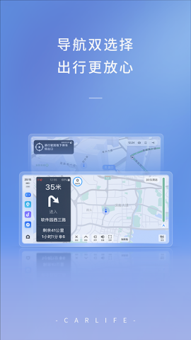 车载百度CarLifeAPP