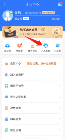 扫描王全能宝 第3张图
