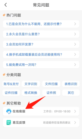 扫描王全能宝 第4张图