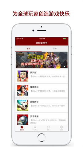 傲世堂助手 第3张图