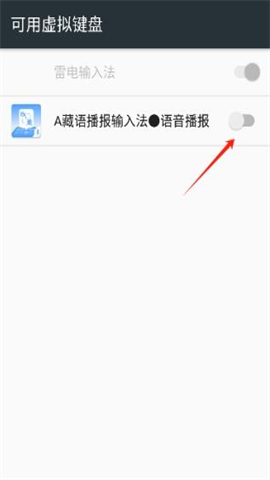 藏语播报输入法 第2张图