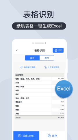 扫描王全能宝APP