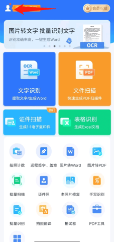 扫描王全能宝 第2张图