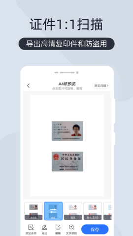 扫描王全能宝APP
