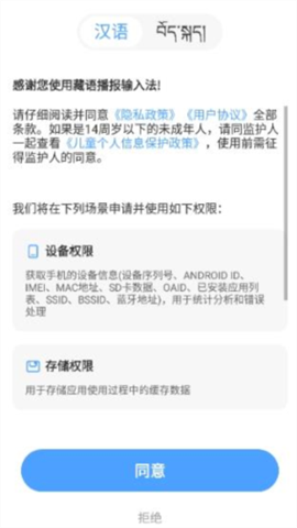藏语播报输入法 第1张图