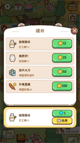 熊的烧烤屋游戏