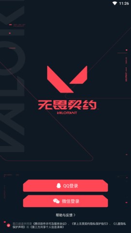 掌上无畏契约官方版 第1张图