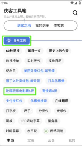 侠客工具箱 第6张图
