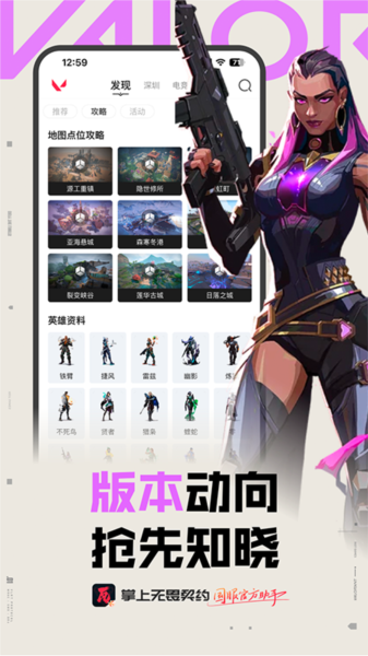 掌上无畏契约官方版游戏