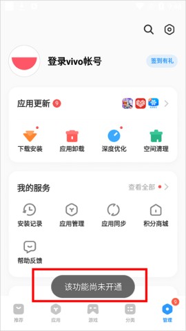 vivo应用商店2025最新版 第10张图