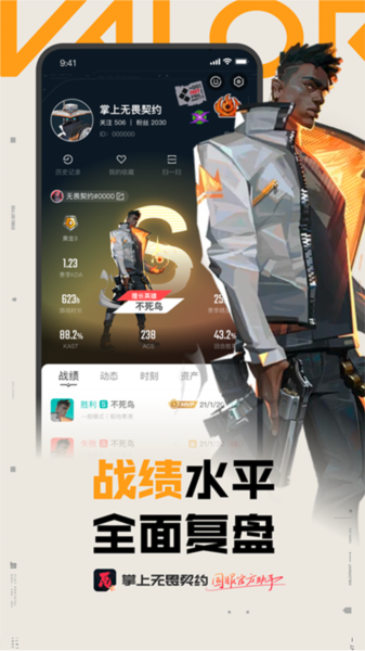 掌上无畏契约官方版游戏