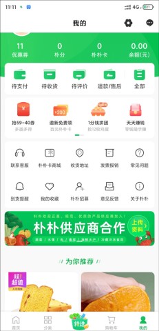 朴朴超市 第6张图