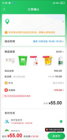 朴朴超市 第5张图