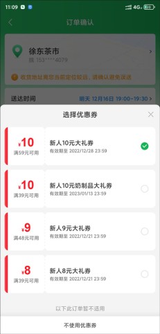 朴朴超市 第4张图