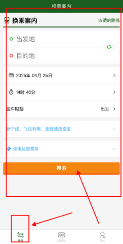 换乘案内 第3张图