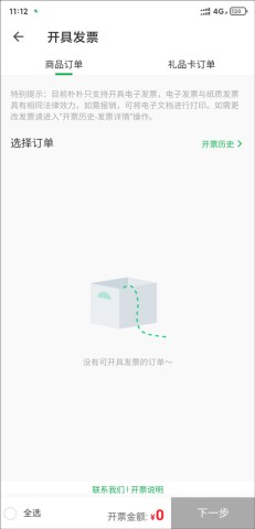 朴朴超市 第8张图