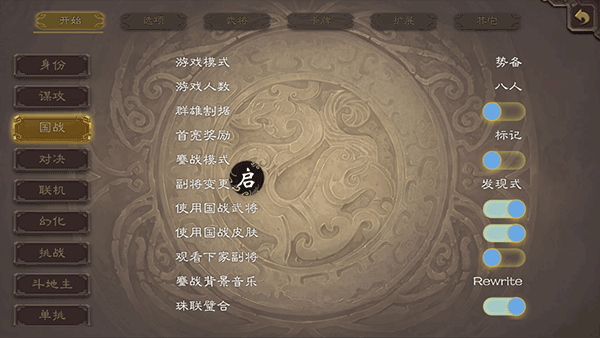 无名杀清瑶版游戏