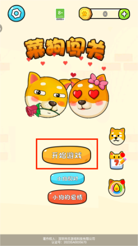 菜狗闯关 第1张图