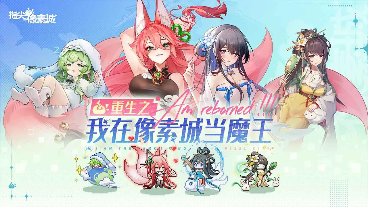 指尖像素城游戏