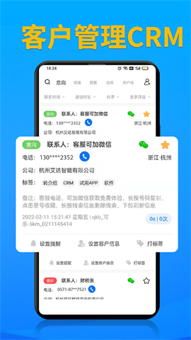 电销帮自动拨号APP