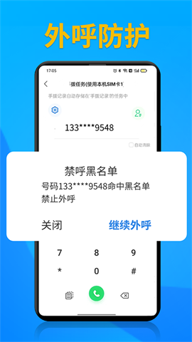 电销帮自动拨号APP