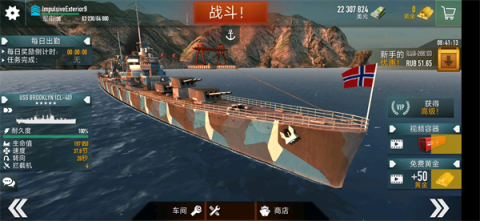 战舰激斗 第5张图