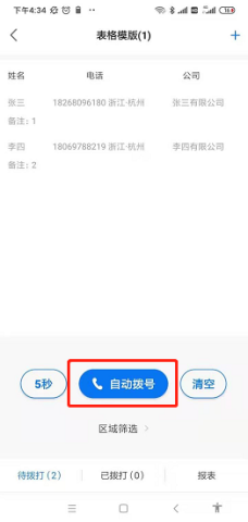 电销帮自动拨号 第3张图
