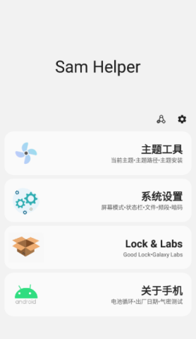 三星工具箱APP
