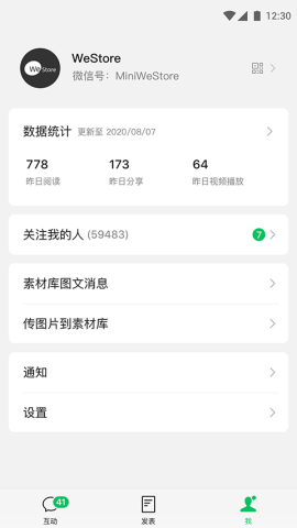 微信公众平台APP