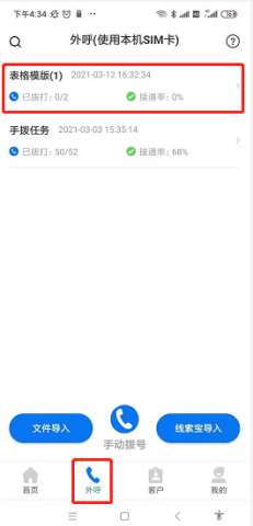 电销帮自动拨号 第2张图