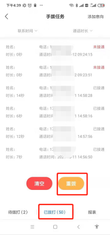 电销帮自动拨号 第4张图