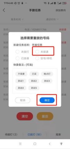 电销帮自动拨号 第5张图
