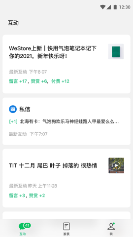 微信公众平台APP