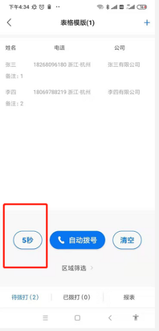 电销帮自动拨号 第6张图