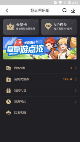 联想游戏中心(应用商店) 第6张图